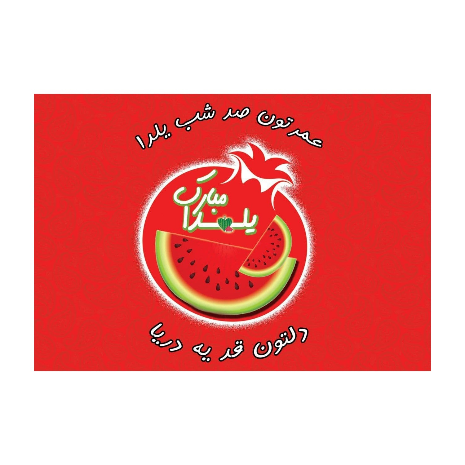 بنر طرح یلدا کد 03