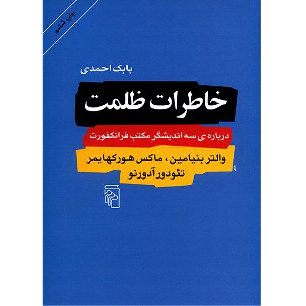 کتاب خاطرات ظلمت اثر بابک احمدی کتاب خاطرات ظلمت اثر بابک احمدی