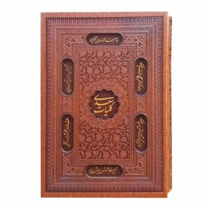 کتاب کلیات سعدی انتشارات پیام عدالت 