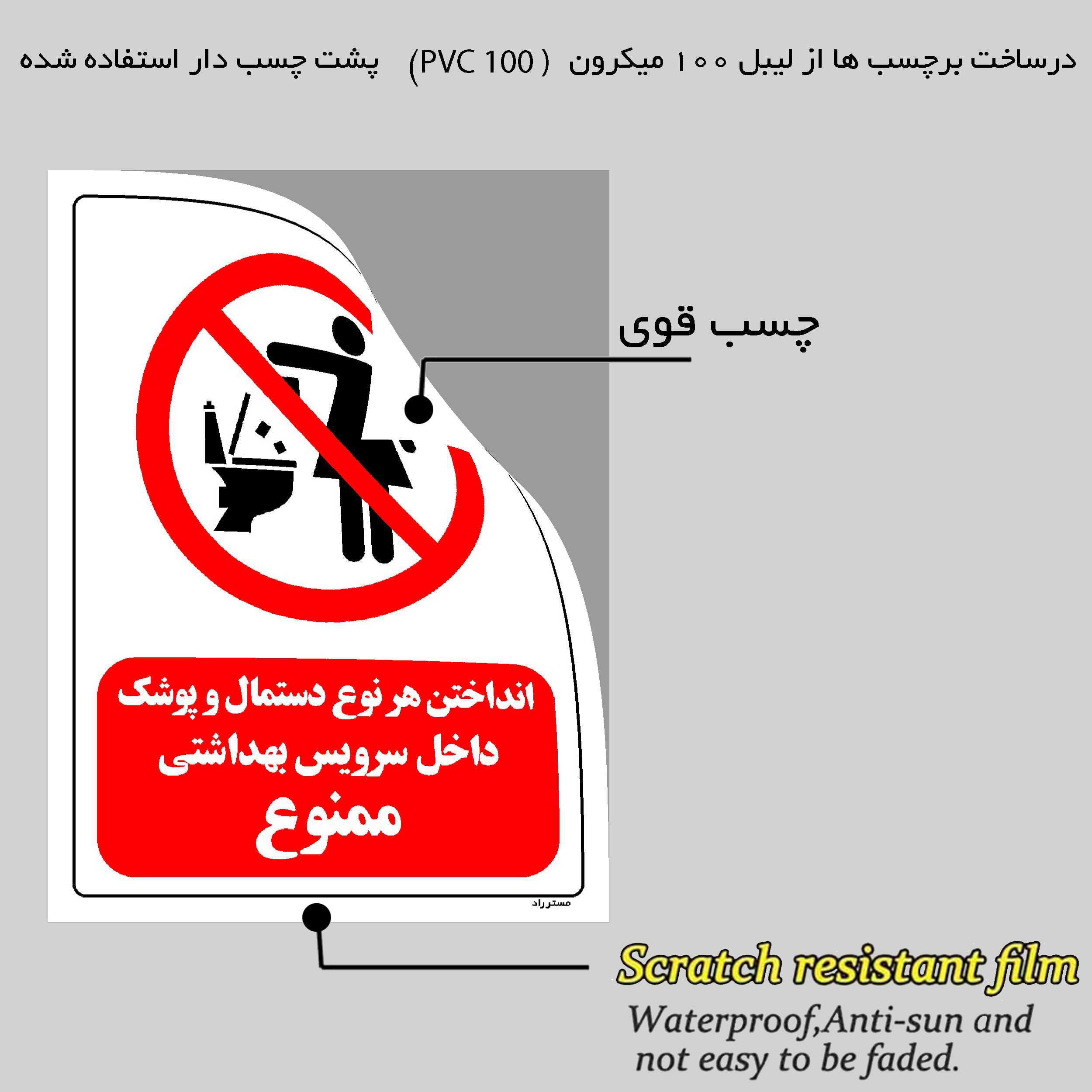 برچسب ایمنی مستر راد طرح انداختن هر نوع دستمال و پوشک داخل سرویس بهداشتی ممنوع مدل HSE-OSHA-0288 برچسب ایمنی مستر راد طرح انداختن هر نوع دستمال و پوشک داخل سرویس بهداشتی ممنوع مدل HSE-OSHA-0288