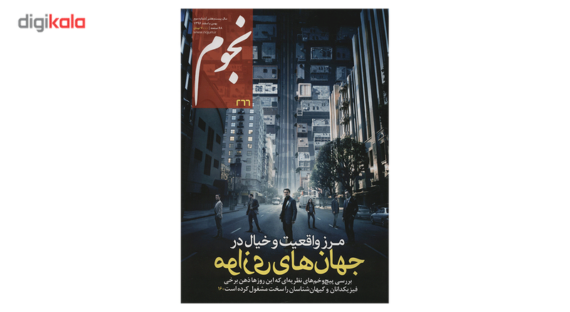 مجله نجوم - بهمن و اسفند 1396