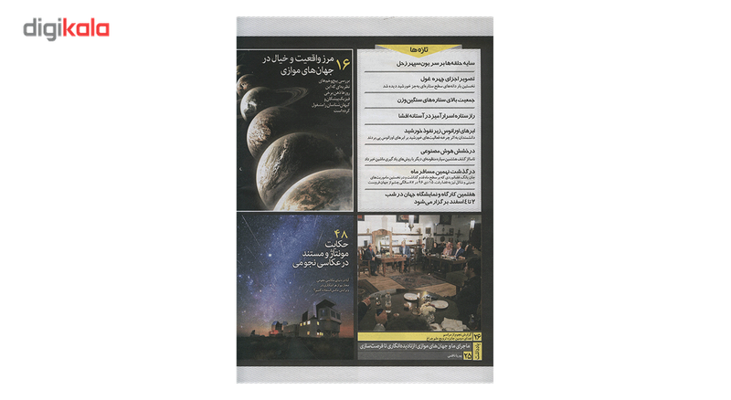 مجله نجوم - بهمن و اسفند 1396