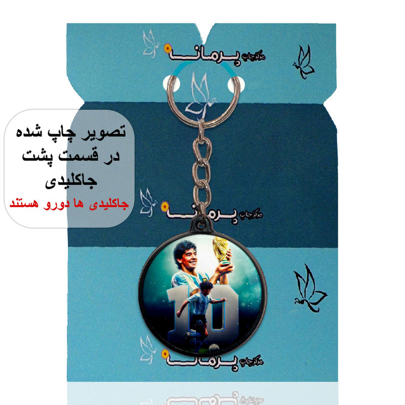 جاکلیدی پرمانه طرح مارادونا کد pmj.16545