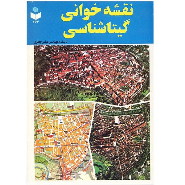کتاب نقشه خوانی گیتا شناسی اثر عباس جعفری کتاب نقشه خوانی گیتا شناسی اثر عباس جعفری
