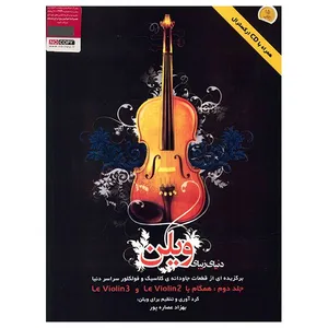 The Beautiful World Of Violin Book