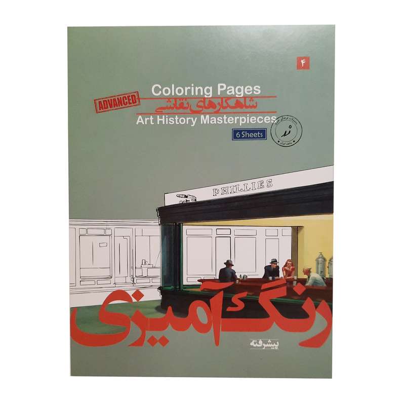 کاغذ رنگ آمیزی مدل کارت پستال کد 01 بسته 6 عددی کاغذ رنگ آمیزی مدل کارت پستال کد 01 بسته 6 عددی