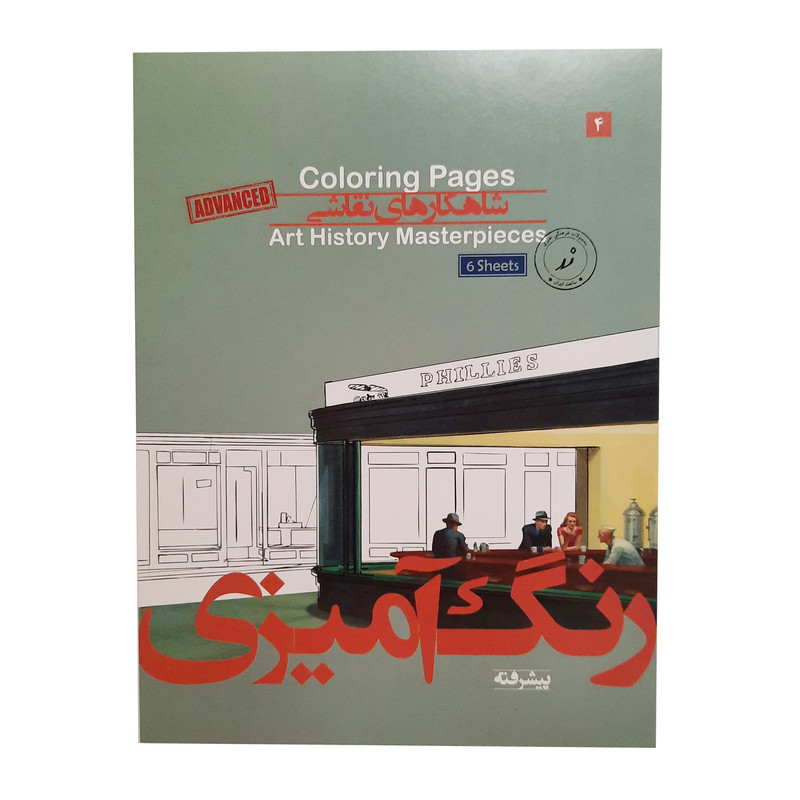 کاغذ رنگ آمیزی مدل کارت پستال کد 01 بسته 6 عددی کاغذ رنگ آمیزی مدل کارت پستال کد 01 بسته 6 عددی