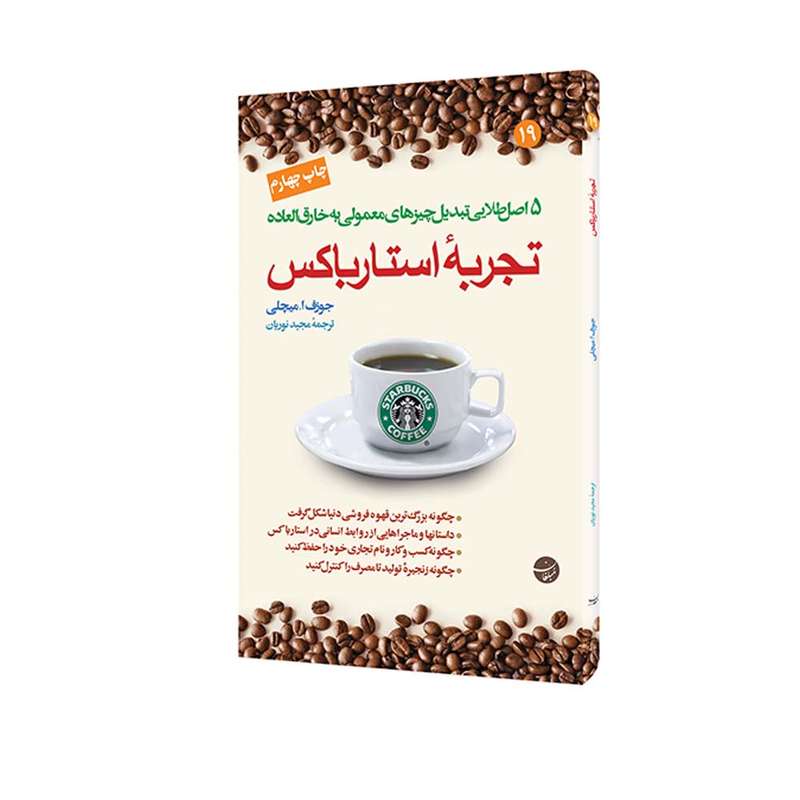 کتاب تجربه استارباکس اثر جوزف ا. میچلی انتشارات مبلغان