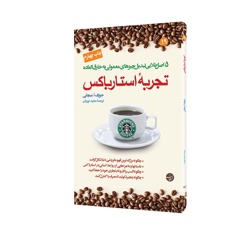 کتاب	5 اصل طلایی تبدیل چیز های معمولی به خارق العاده‬‏‫ اثر جوزف ا. میچلی انتشارات مبلغان