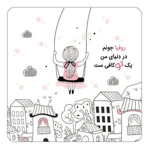 مگنت کاکتی مدل عاشقانه طرح اسم روفیا کد mn33771