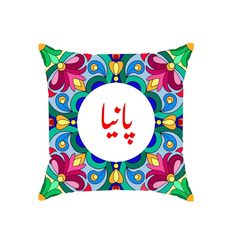 کوسن پاد آفرین مدل سنتی دخترانه اسم پانیا کد 02500