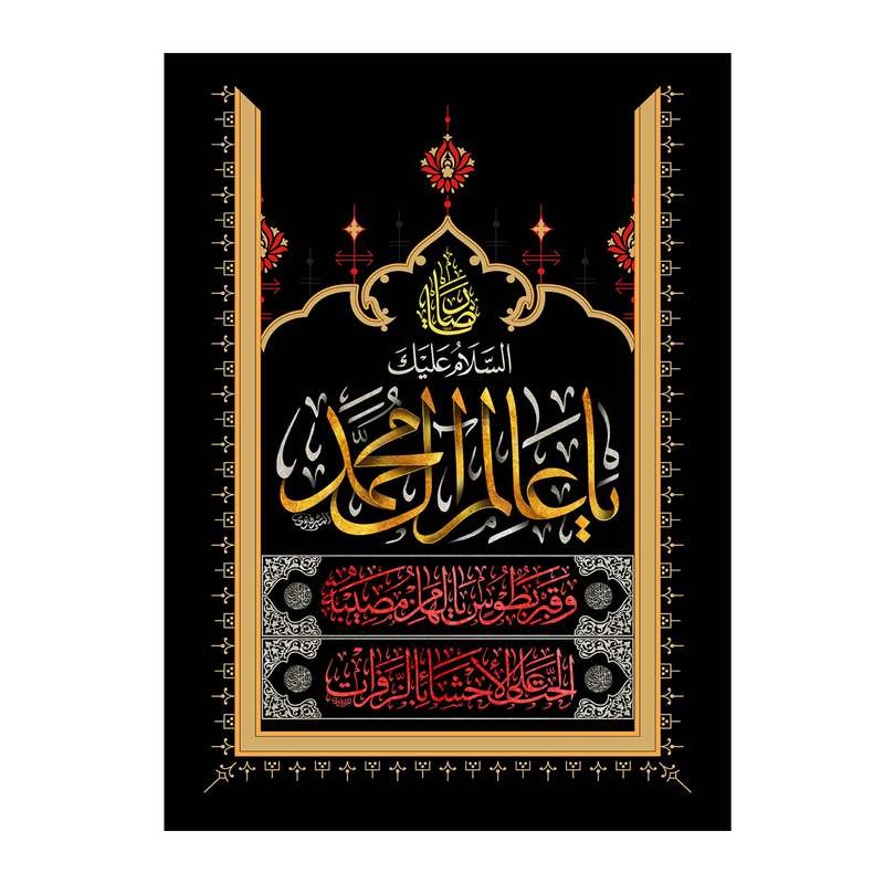 پرچم مدل عالم آل محمد کد r47