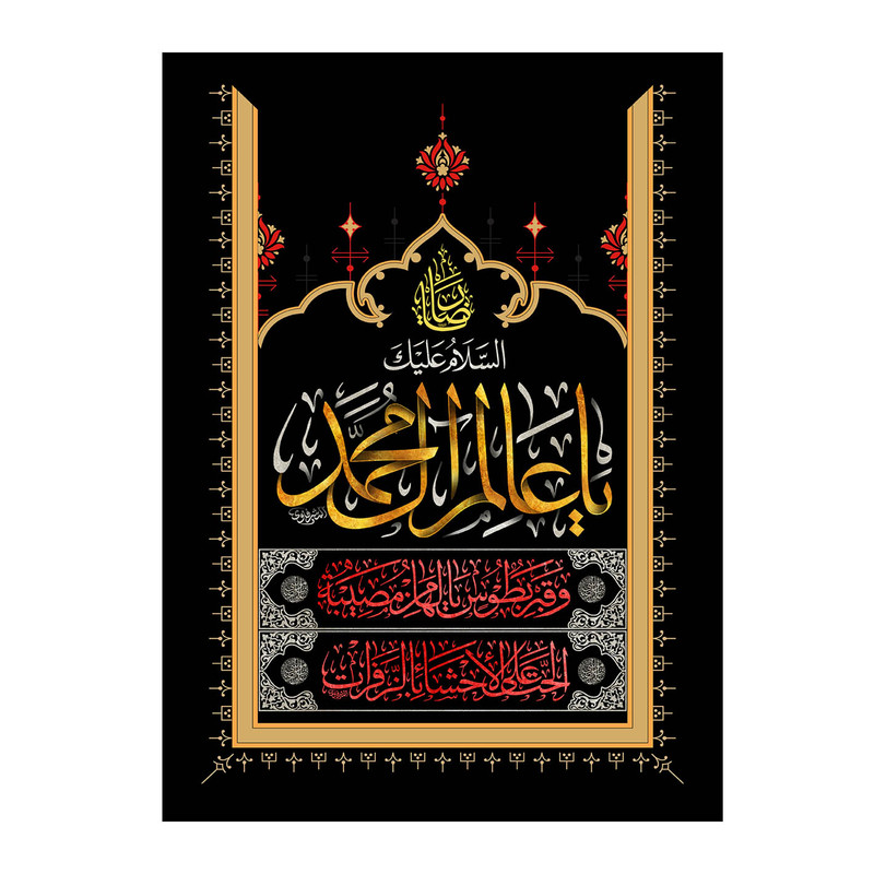 پرچم مدل عالم آل محمد کد r47