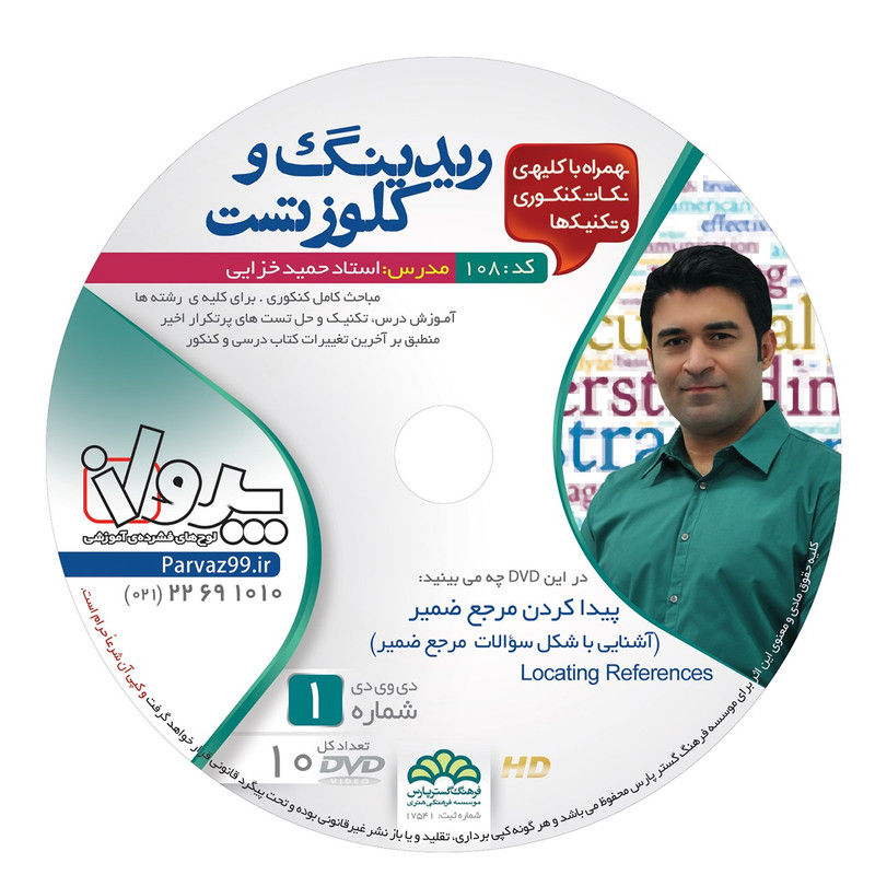 آموزش تصویری ریدینگ و کلوز تست نشر پرواز کد 108