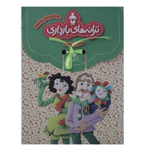 نقد و بررسی کتاب ترانه های بارداری اثر مریم اسلامی - 9 جلدی توسط خریداران