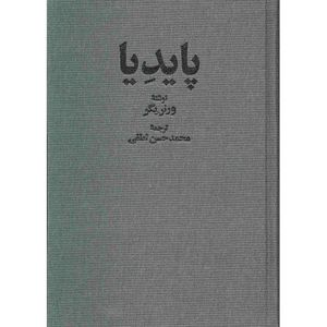 کتاب پایدیا اثر ورنر یگر - سه جلدی