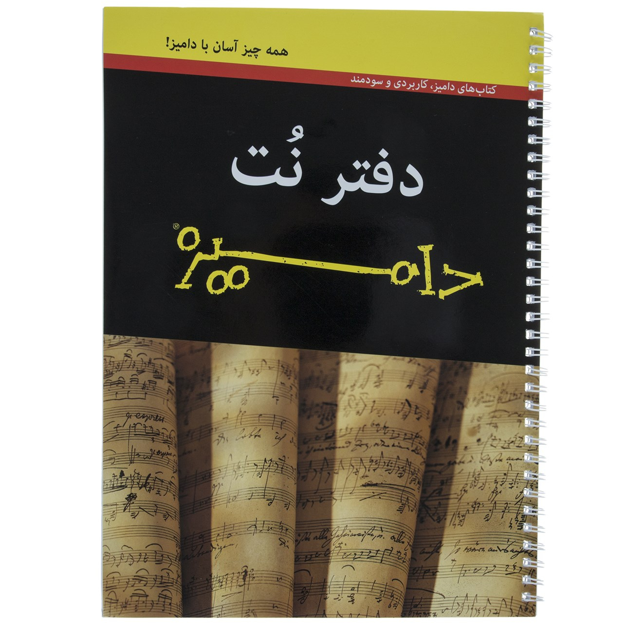 دفتر نت آوند دانش مدل دامیز پنج خط