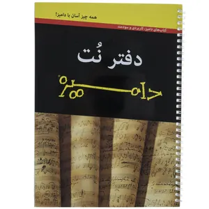 Avand Danesh Dummies 5 Lines Music Notebook