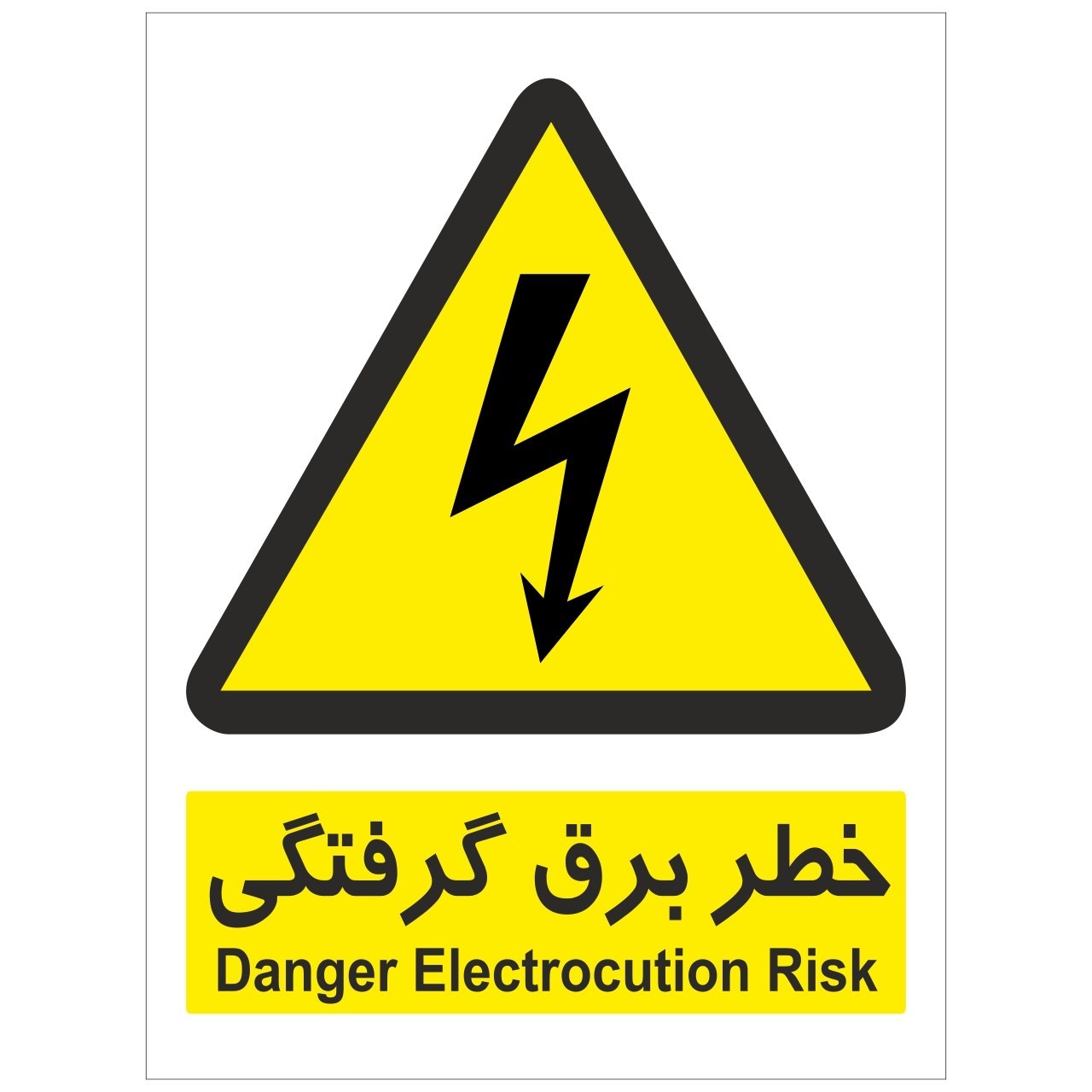 برچسب هشدار دهنده خطر برق گرفتگی شبرنگ دار