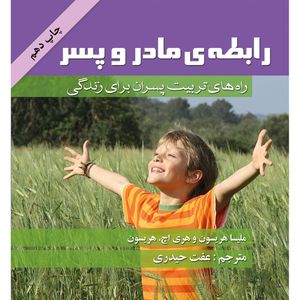 کتاب رابطه مادر و پسر اثر ملیسا هریسون
