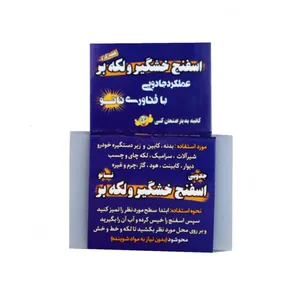 اسفنج خشگیر و لکه بر مدل نانو مجیک بسته 30 عددی