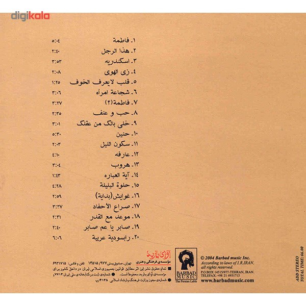 آلبوم موسیقی راپسودی عربی