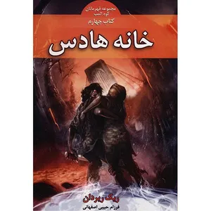 The House Of Hades