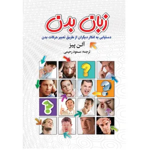 کتاب زبان بدن اثر آلن پیز