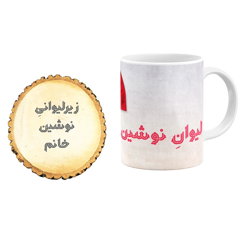 ماگ گالری وبفر مدل نوشین خانم به همراه زیر لیوانی