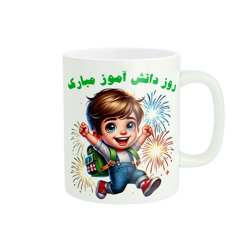 ماگ پادآفرین مدل روز دانش آموز طرح نوجوان کد PM577