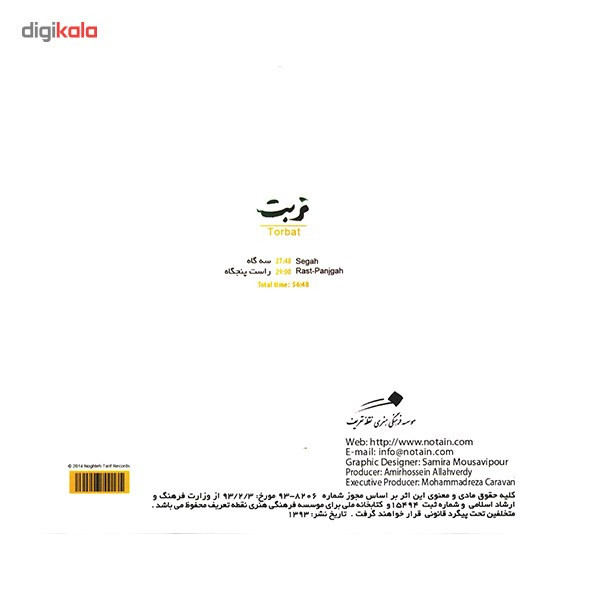 آلبوم موسیقی تربت حسین علیزاده