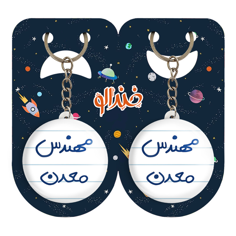 جاکلیدی خندالو مدل مهندس معدن کد 5603 مجموعه 2 عددی جاکلیدی خندالو مدل مهندس معدن کد 5603 مجموعه 2 عددی