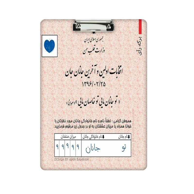 تخته شاسی طرح نوشته کد 963 سایز A4