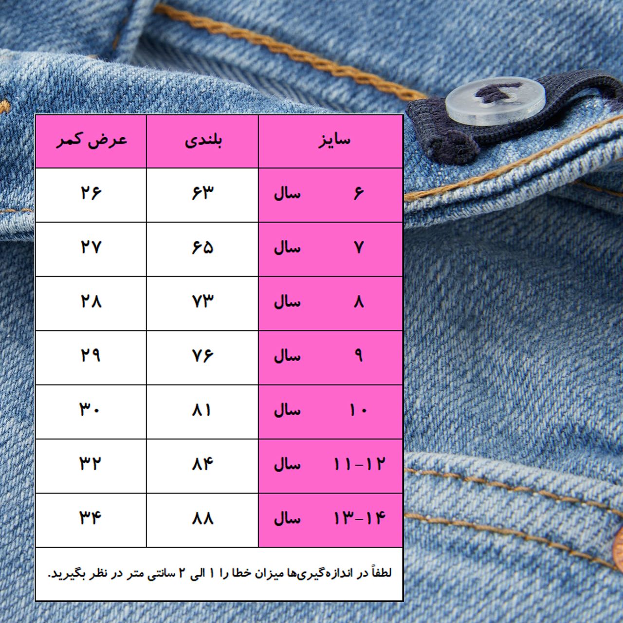 شلوار جین بچگانه مدل اسکینی -  - 3