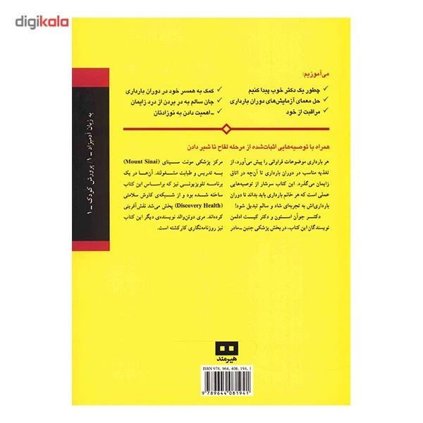 عکس شماره 3 : کتاب بارداری به زبان آدمیزاد اثر جوآن استون