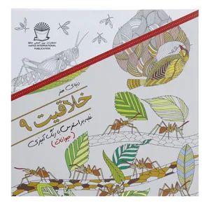 کتاب غلبه بر استرس - رنگ آمیزی حیوانات اثر میلی ماروتا