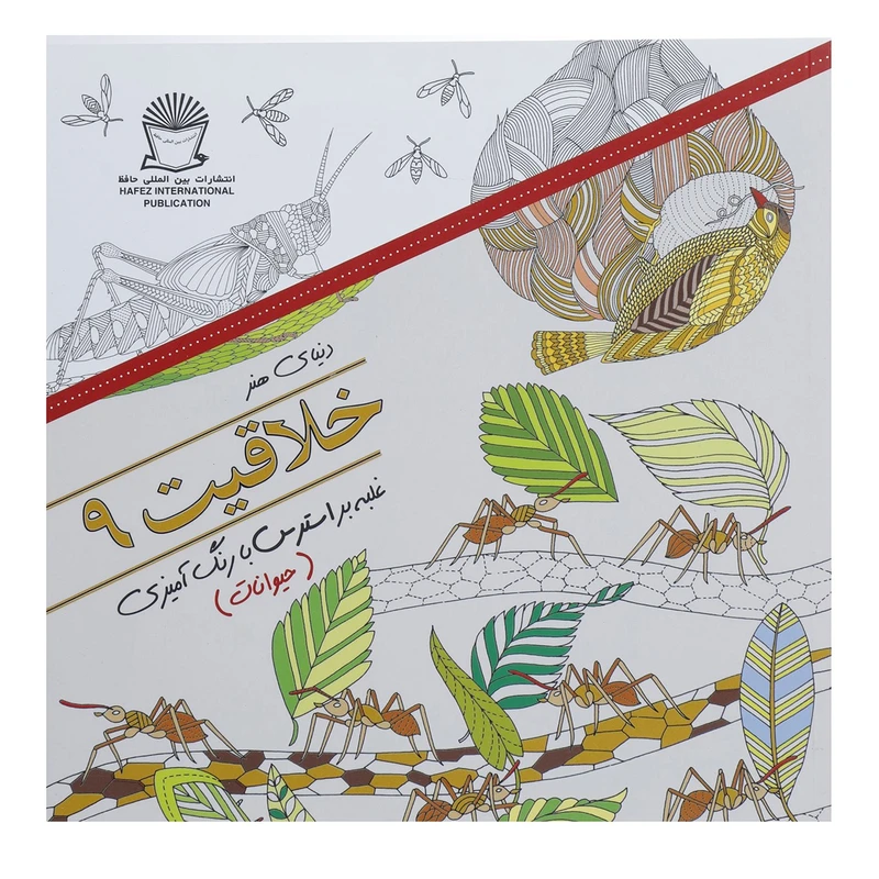 کتاب غلبه بر استرس - رنگ آمیزی حیوانات اثر میلی ماروتا