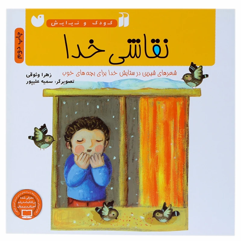 کتاب نقاشی خدا اثر زهرا وثوقی