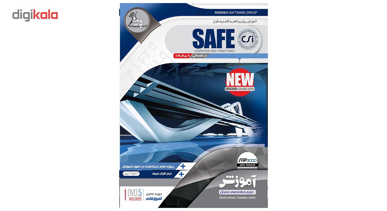 نرم افزار آموزش Safe نشر پدیده