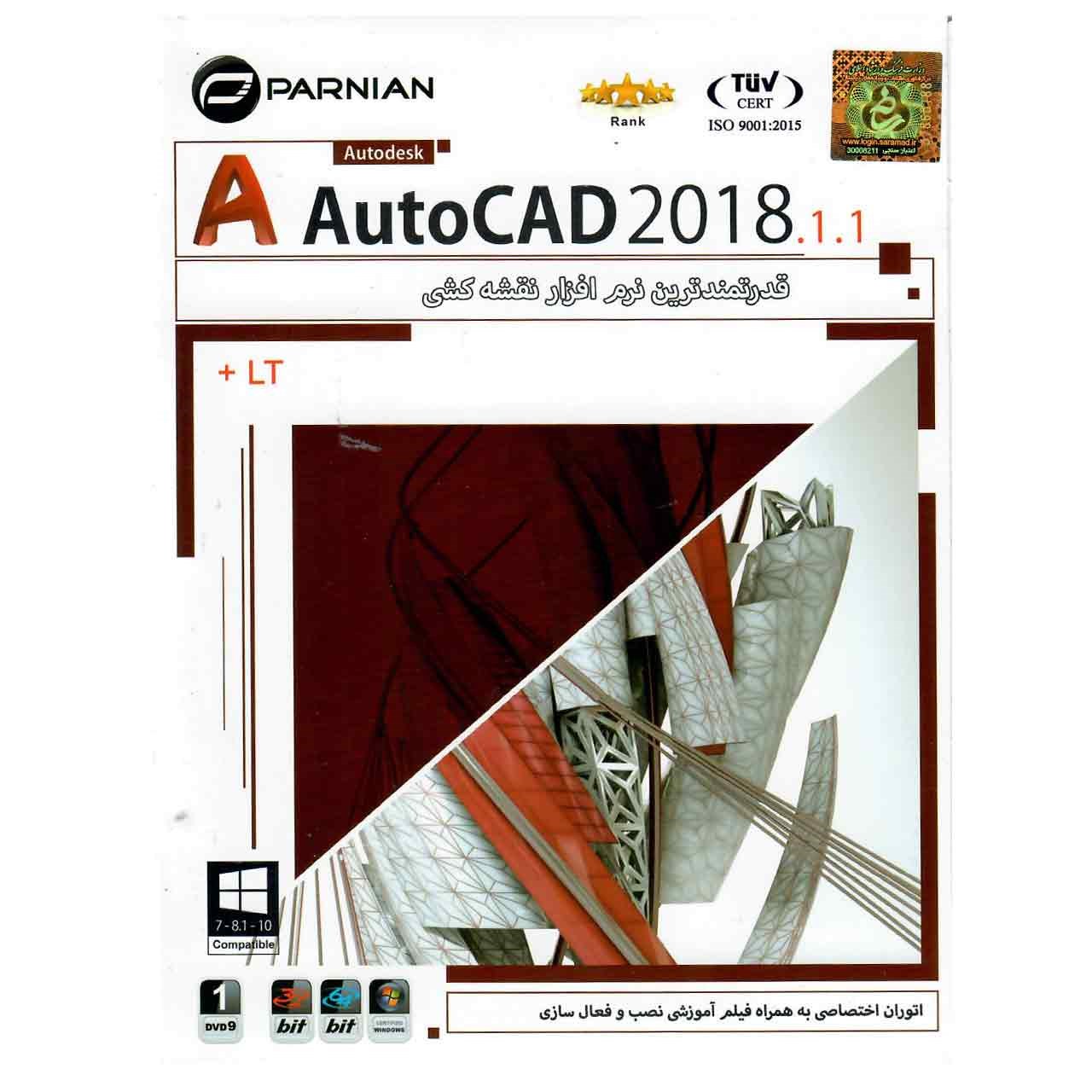 نرم افزار AutoCad 2018.1.1 نشر پرنیان