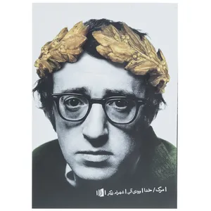 کتاب مرگ خدا اثر وودی آلن