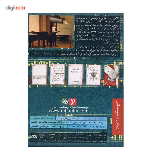 مجموعه ویدیویی آموزش موسیقی با کریگ رایت 5-1
