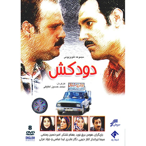 سریال تلویزیونی دودکش اثر محمد حسین لطیفی