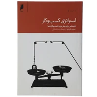 کتاب استراتژی کسب و کار اثر جرمی کوردی