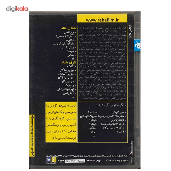 فیلم راهنمای گردشگری - هندوستان 1 فیلم راهنمای گردشگری - هندوستان 1