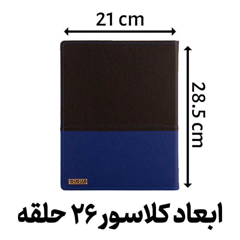 کلاسور مدل دو تکه 26 حلقه