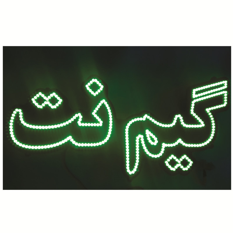تابلو ال ای دی طرح گیم نت کد ۱۶۶۲ 2