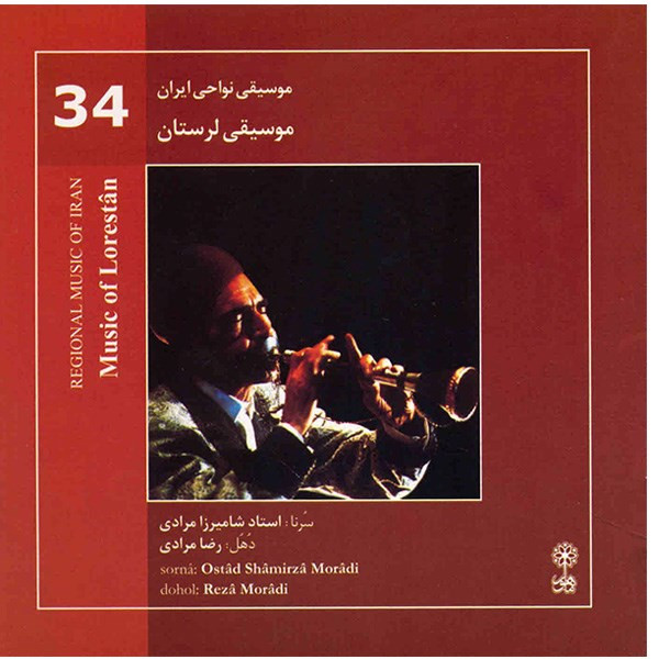 آلبوم موسیقی لرستان - شامیرزا مرادی