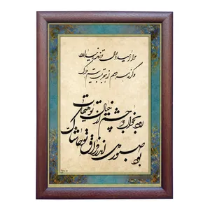 تابلو خطاطی طرح غزل حافظ کد NTK661