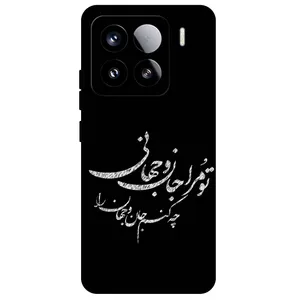 Megafone Typography 2388 Cover For Xiaomi 15